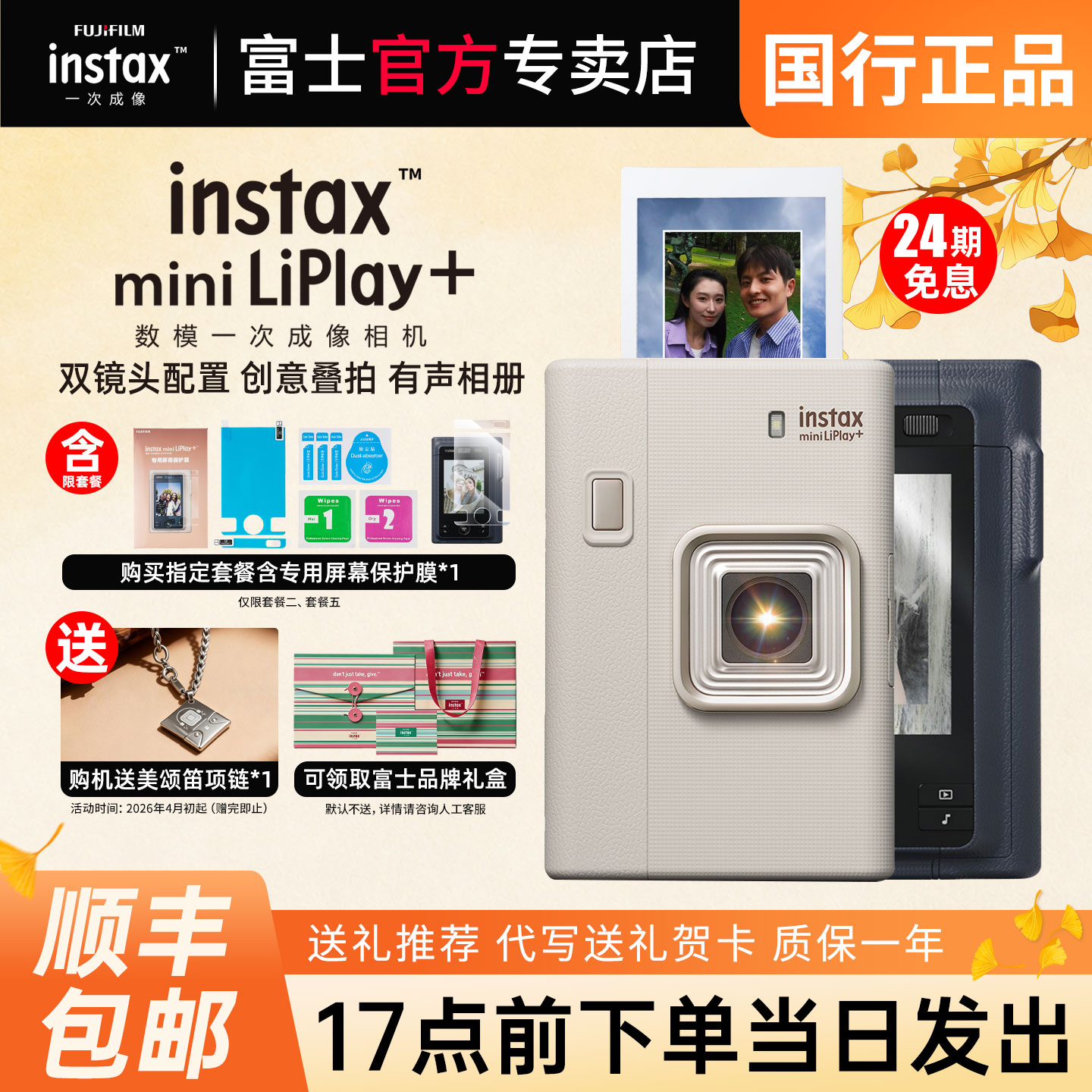 富士miniLiplay+双摄数模相机图片
