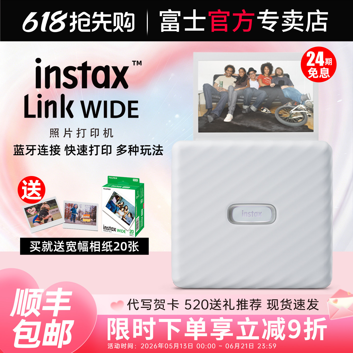 【24期分期免息】富士照片打印机instax Link wide