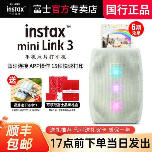 富士mini手机照片打印迷你link3