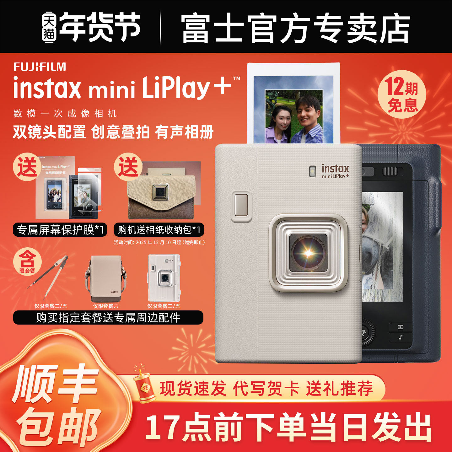 【新品】富士相机mini LiPlay+立拍立得相机手机照片打印