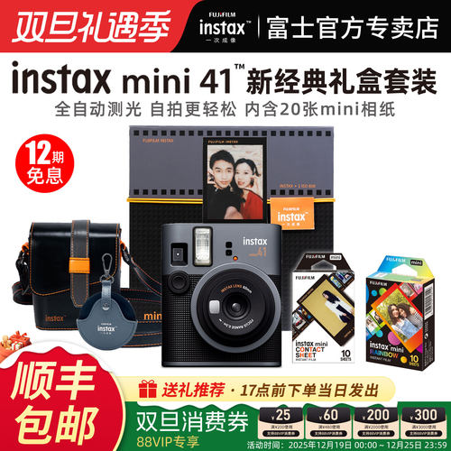 富士mini41新经典礼盒拍立得