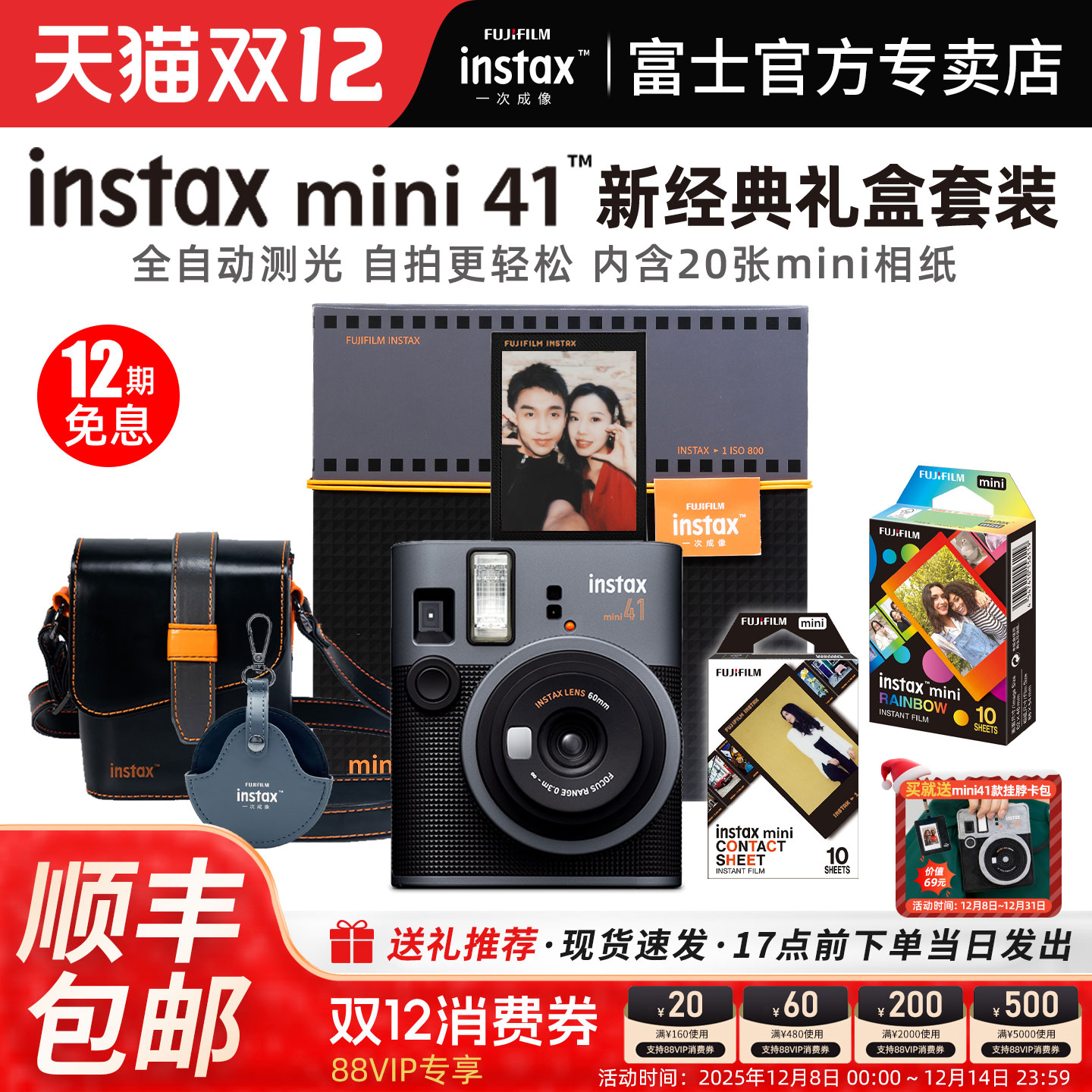 富士mini41新经典礼盒拍立得