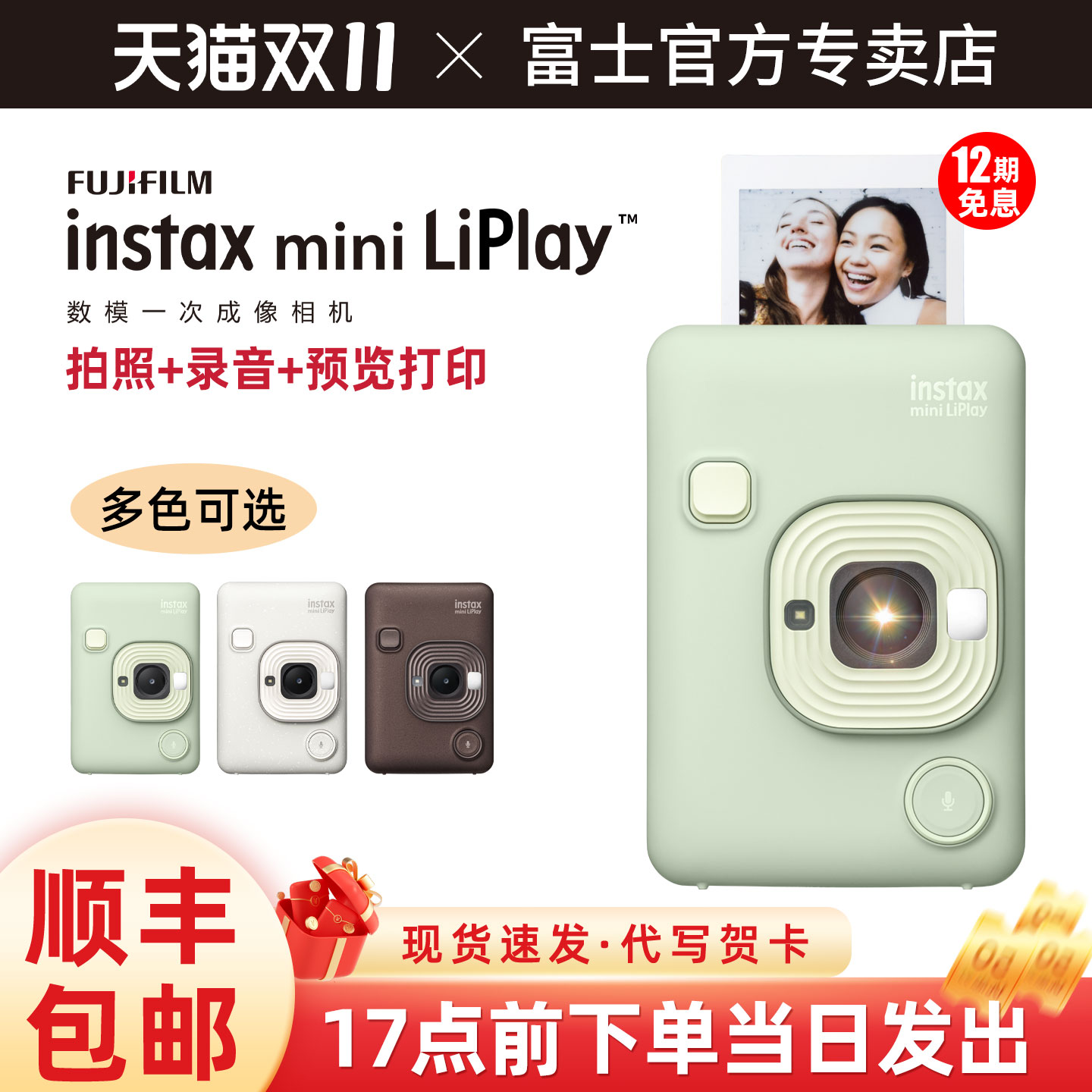 富士有声相机可打印可录音LIPLAY
