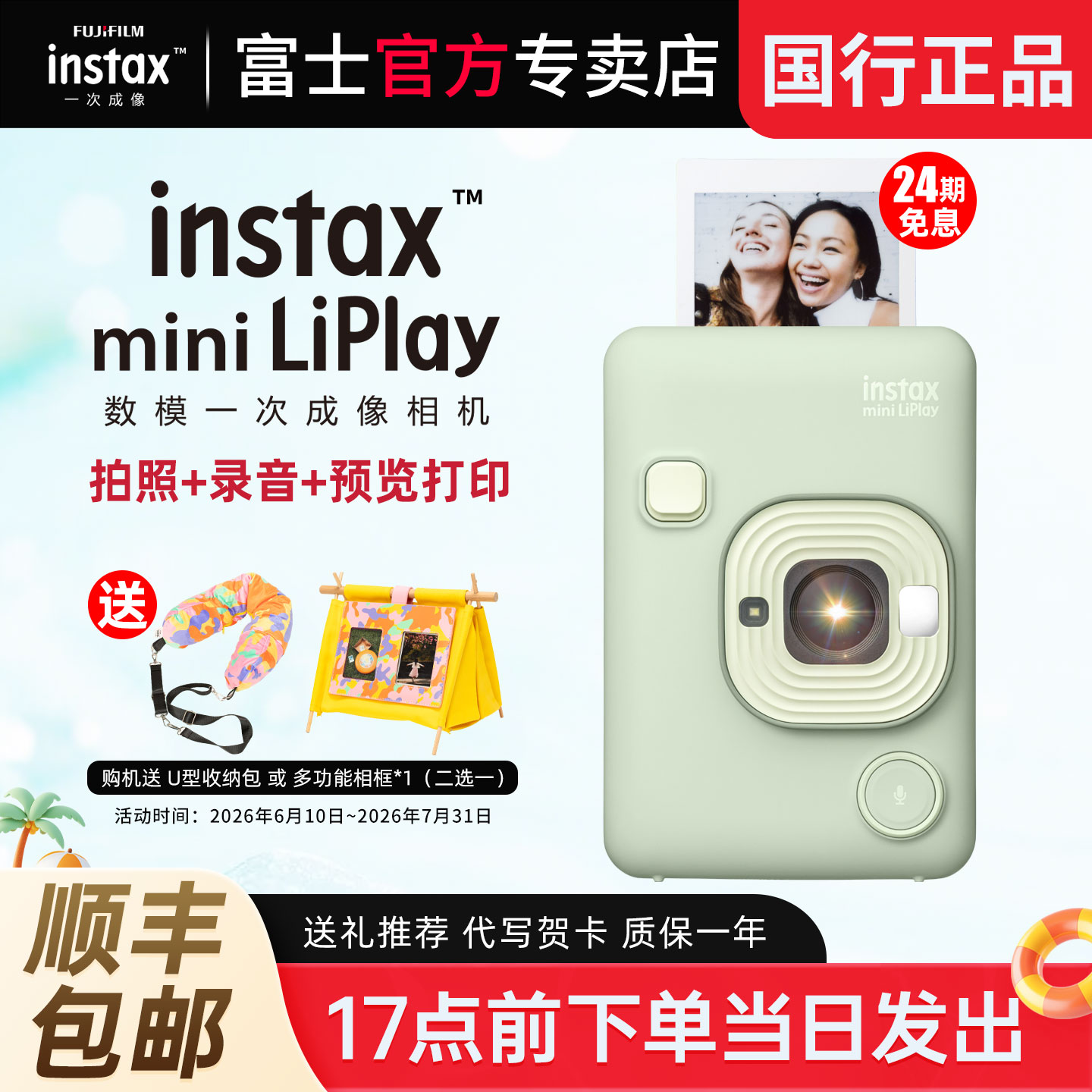 富士mini LiPlay相机 立拍立得一次成像有声胶片相机照片打印机
