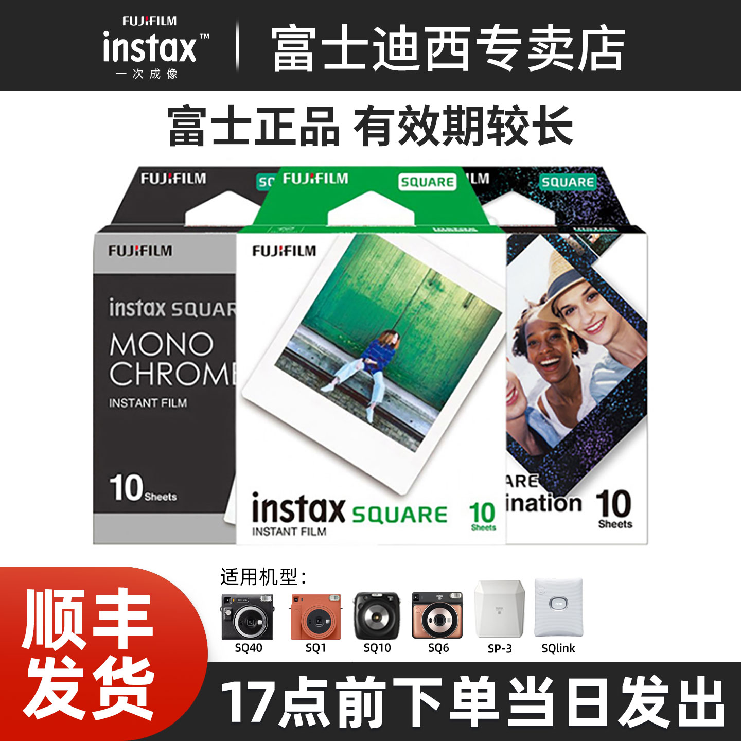 Fujifilm/富士拍立得相纸 方形相纸SQ10/6/sp3  一次成像快显胶片胶卷/黑白/白边 instax square相纸