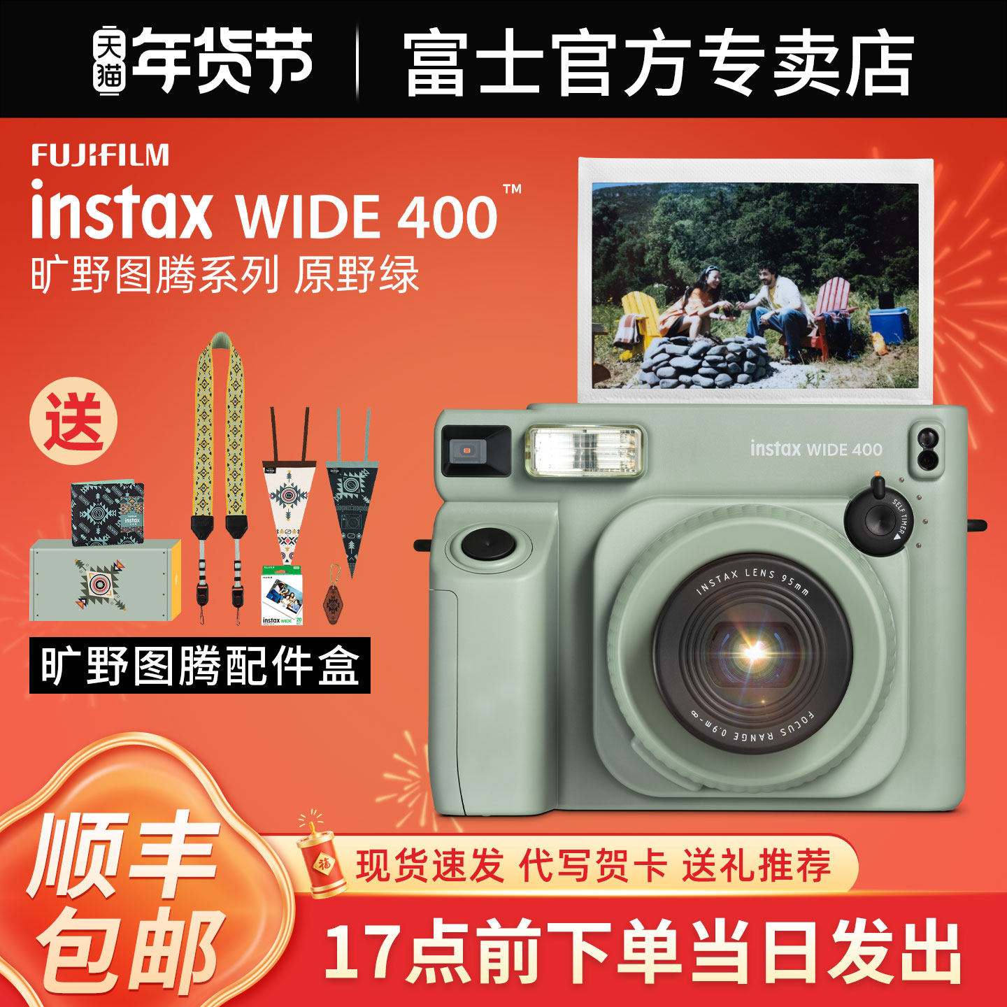 富士instax wide400相机含拍立得相纸 旷野图腾 宽幅