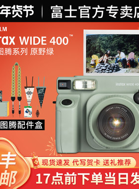 富士instax wide400相机含拍立得相纸 旷野图腾 宽幅wide300升级