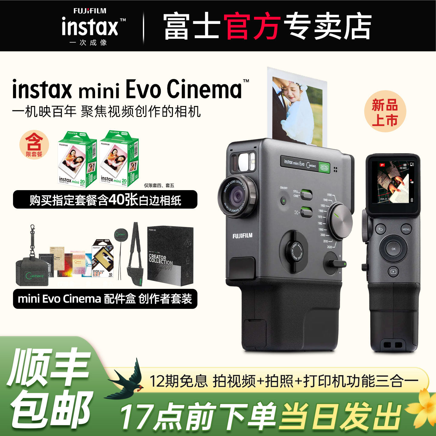 富士立拍立得相机mini Evo Cinema 一次成像可拍视频