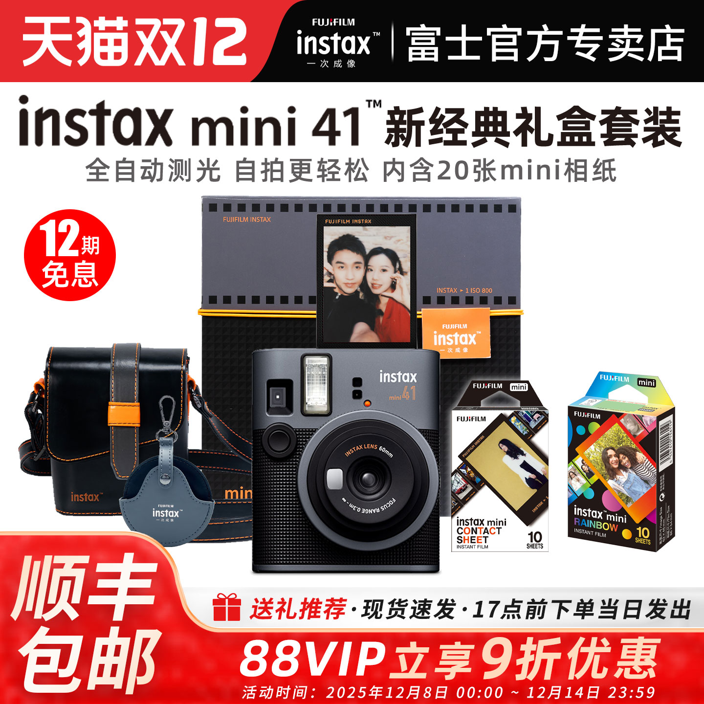 富士mini41新经典礼盒拍立得