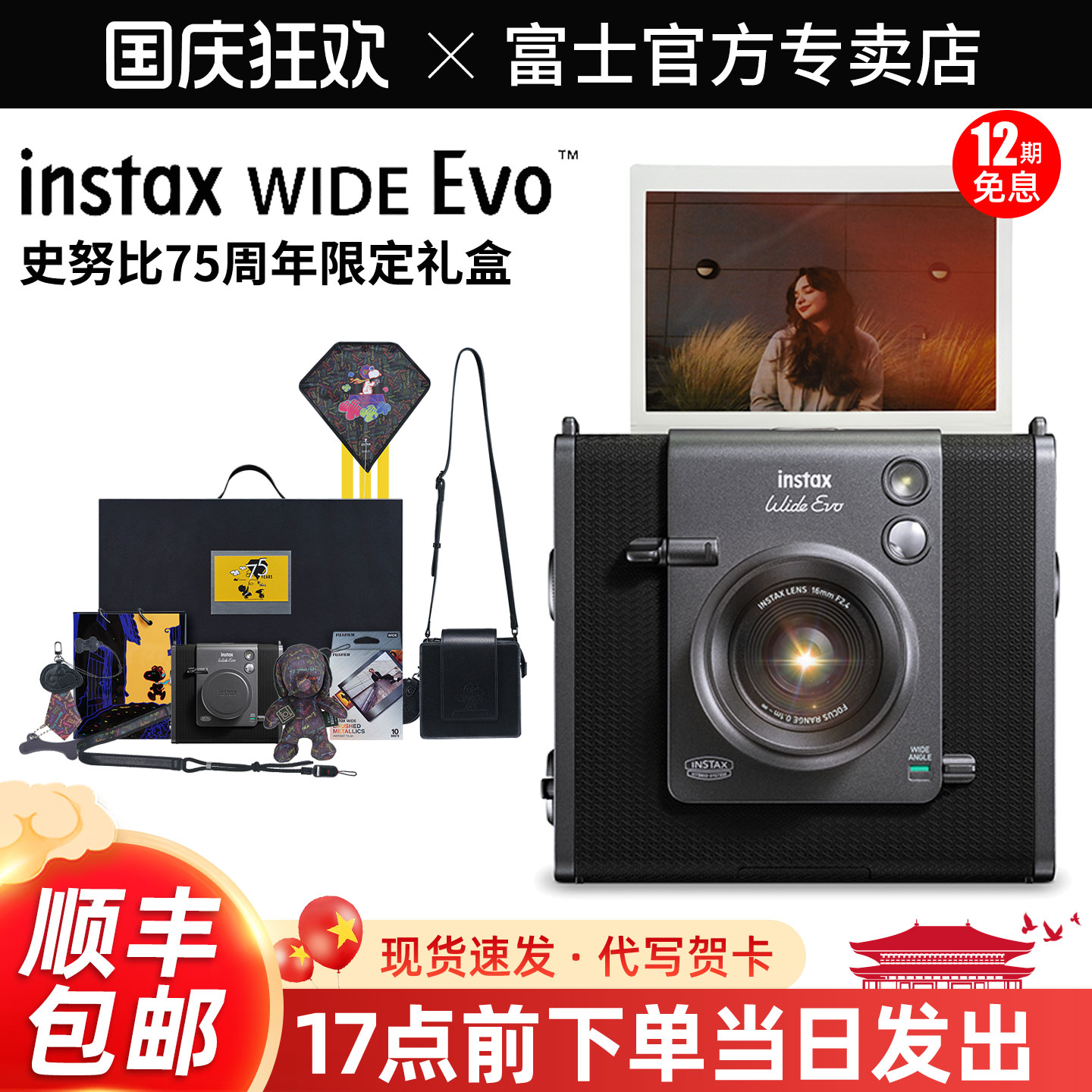 富士WIDEEvo史努比75周年礼盒