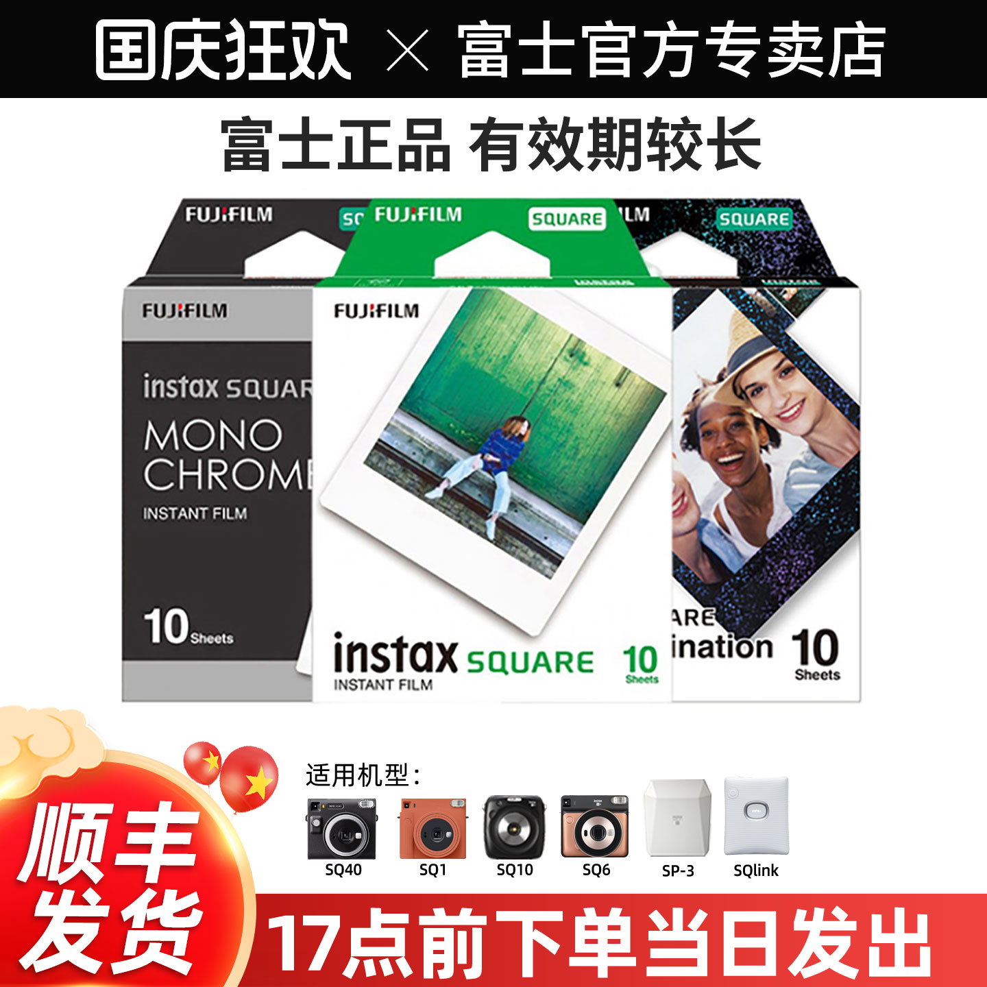 富士拍立得相纸方形快显胶片白边
