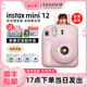 立拍立得学生可爱相机11升级 富士相机instax mini12 Fujiifilm