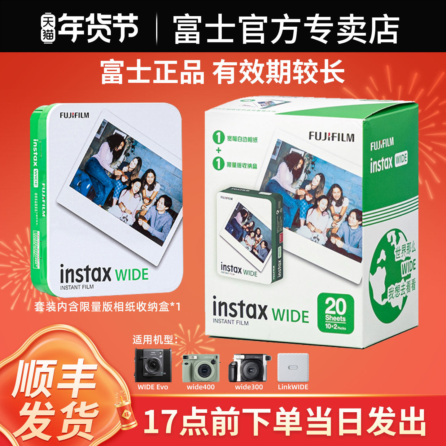 Fujifilm/富士拍立得相纸宽幅wide相纸 适用instax 300/400  白边立拍得相机胶片纸 instax 一次成像宽幅相纸