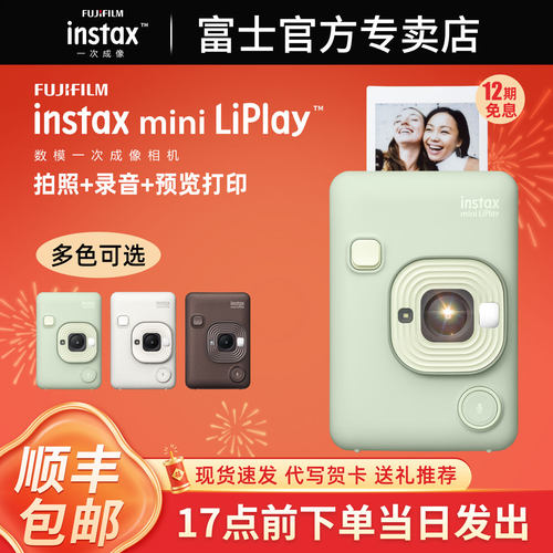 富士有声相机可打印可录音LIPLAY