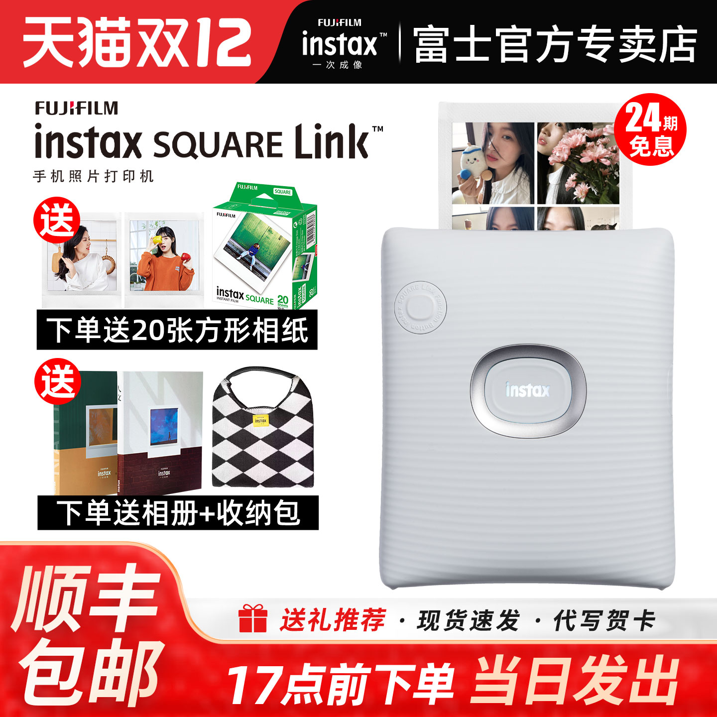 富士SQlink方形手机照片打印机