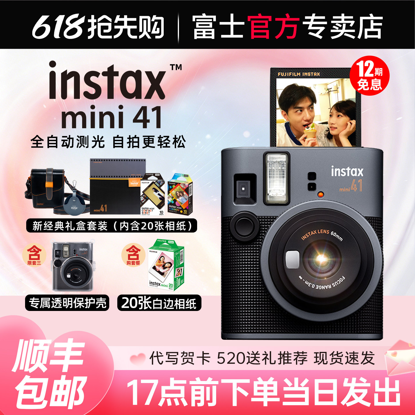 【520礼物】富士mini41拍立得相机 一次成像复古新经典礼盒