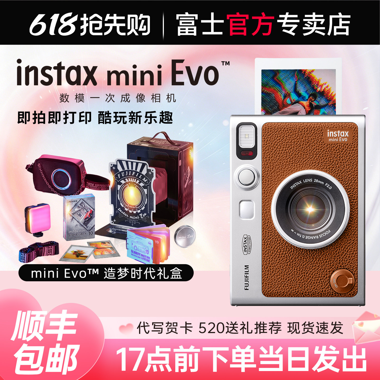 【520礼物】富士相机mini Evo 立拍立得相机一次成像复古