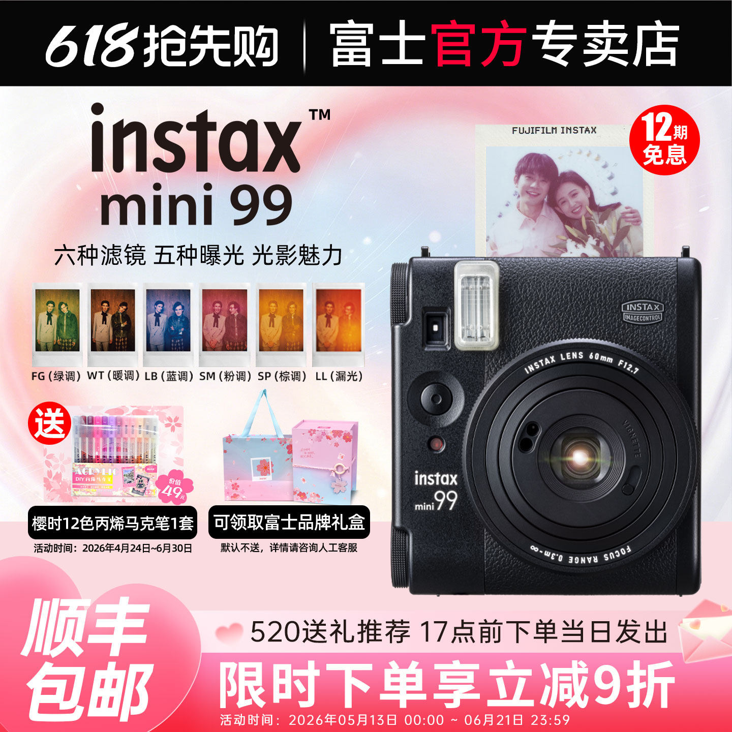 【520礼物】富士拍立得相机mini99 一次成像相机复古男女生
