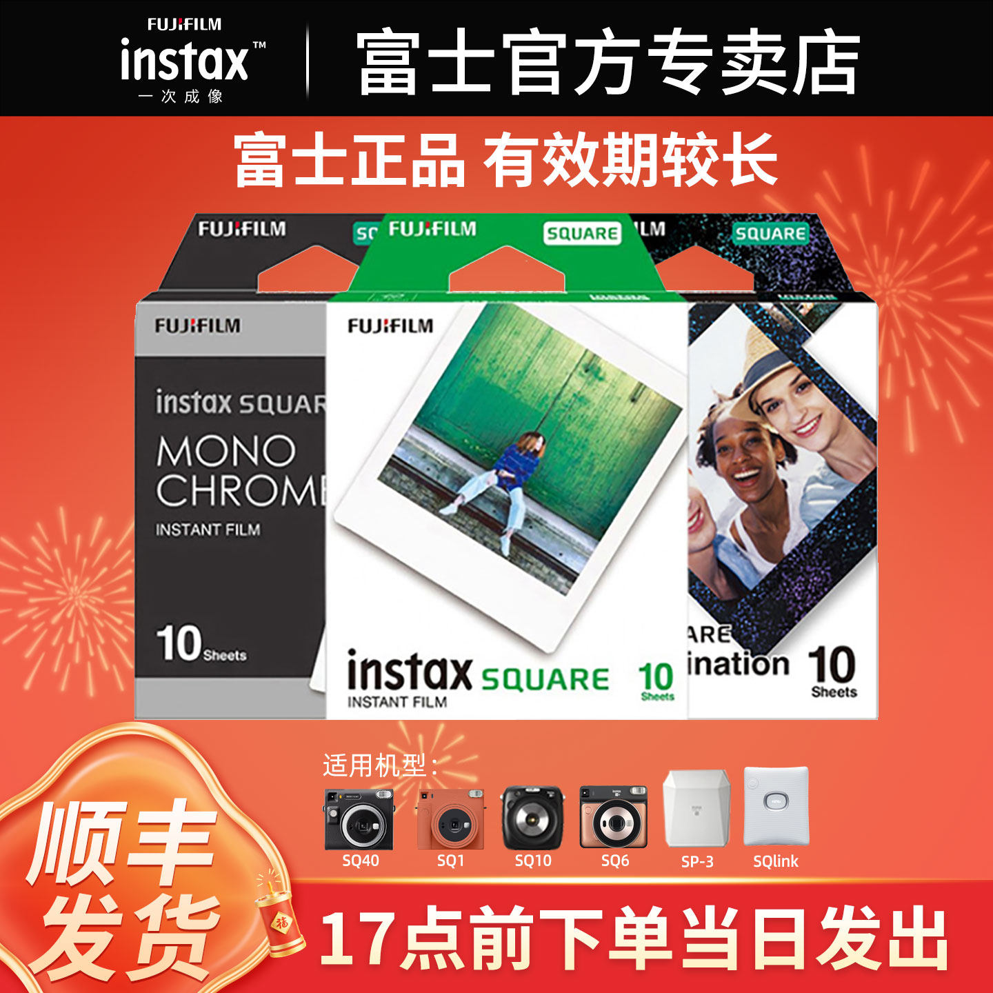 Fujifilm/富士拍立得相纸 方形相纸SQ10/6/sp3  一次成像快显胶片胶卷/黑白/白边 instax square相纸
