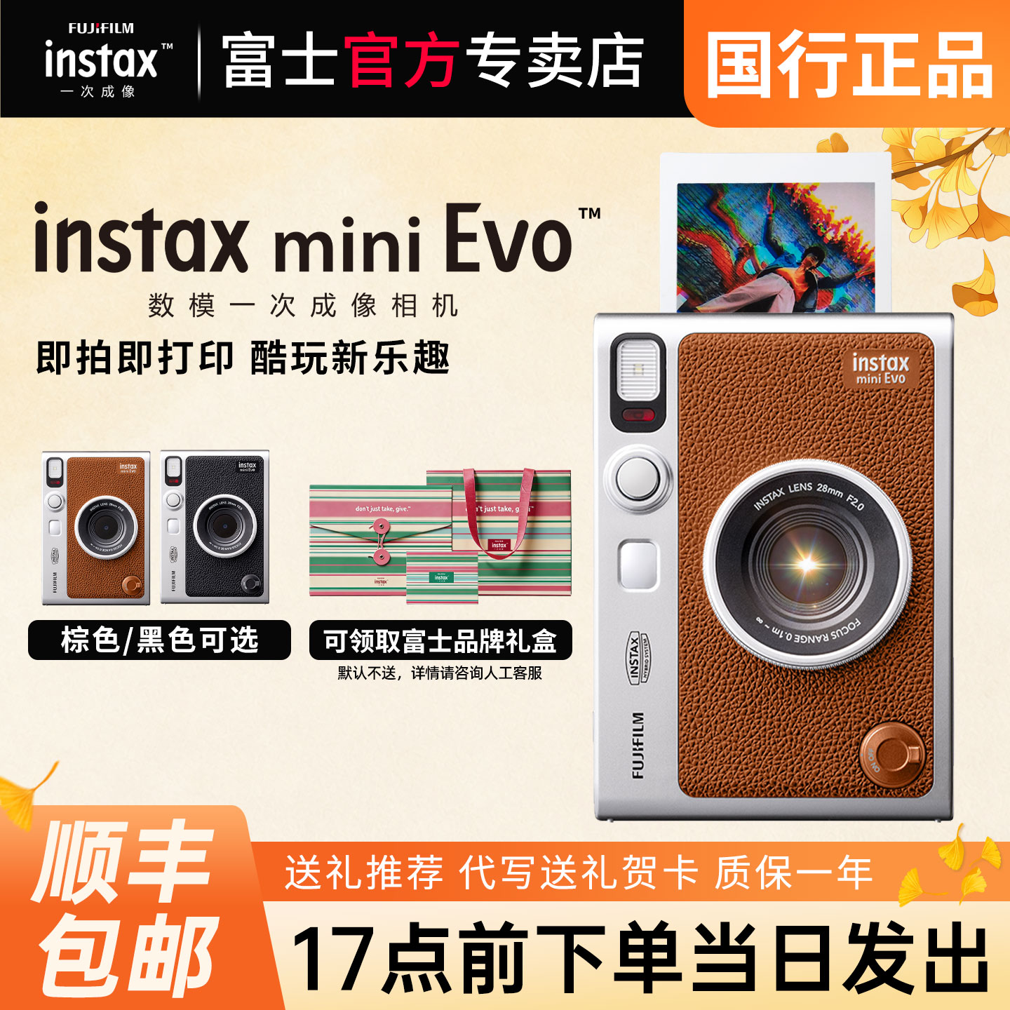 富士instaxminiEvo拍立得相机图片