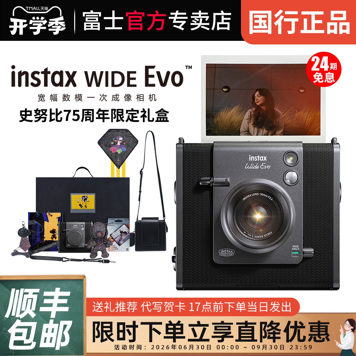 富士WIDEEvo史努比75周年礼盒图片