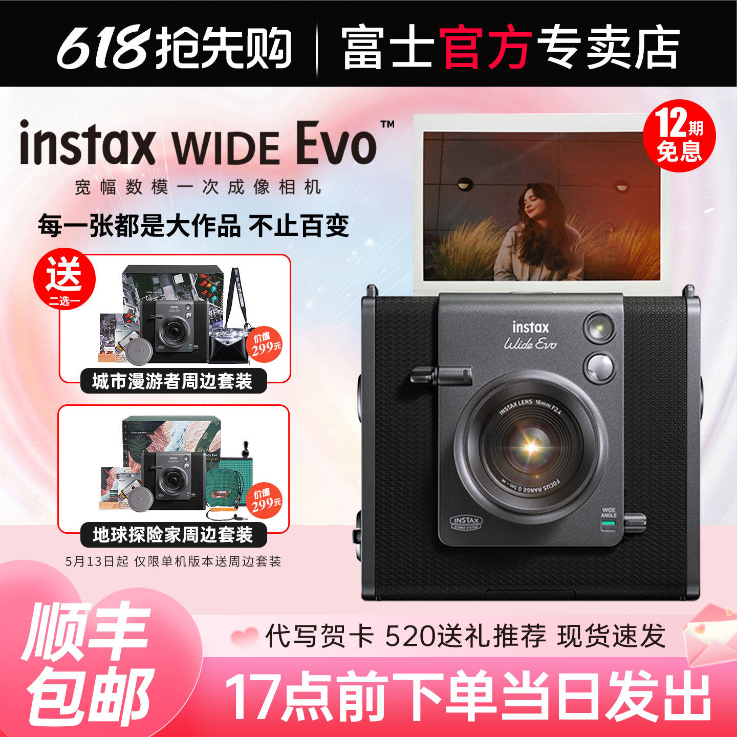 【520礼物】富士相机WIDE Evo 立拍立得宽幅一次成像可选