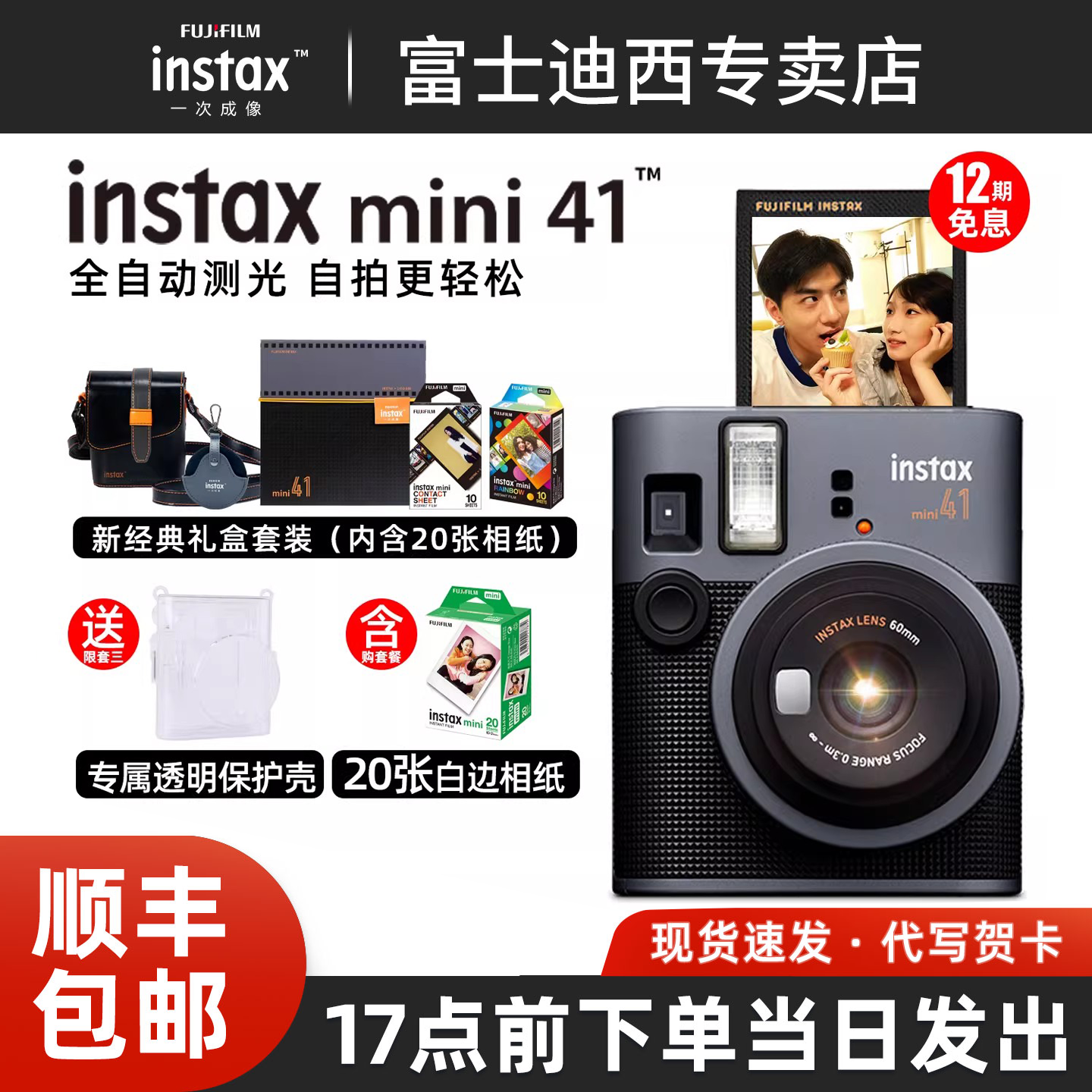富士相机instax mini41立拍立得一次成像复古新经典礼盒40升级