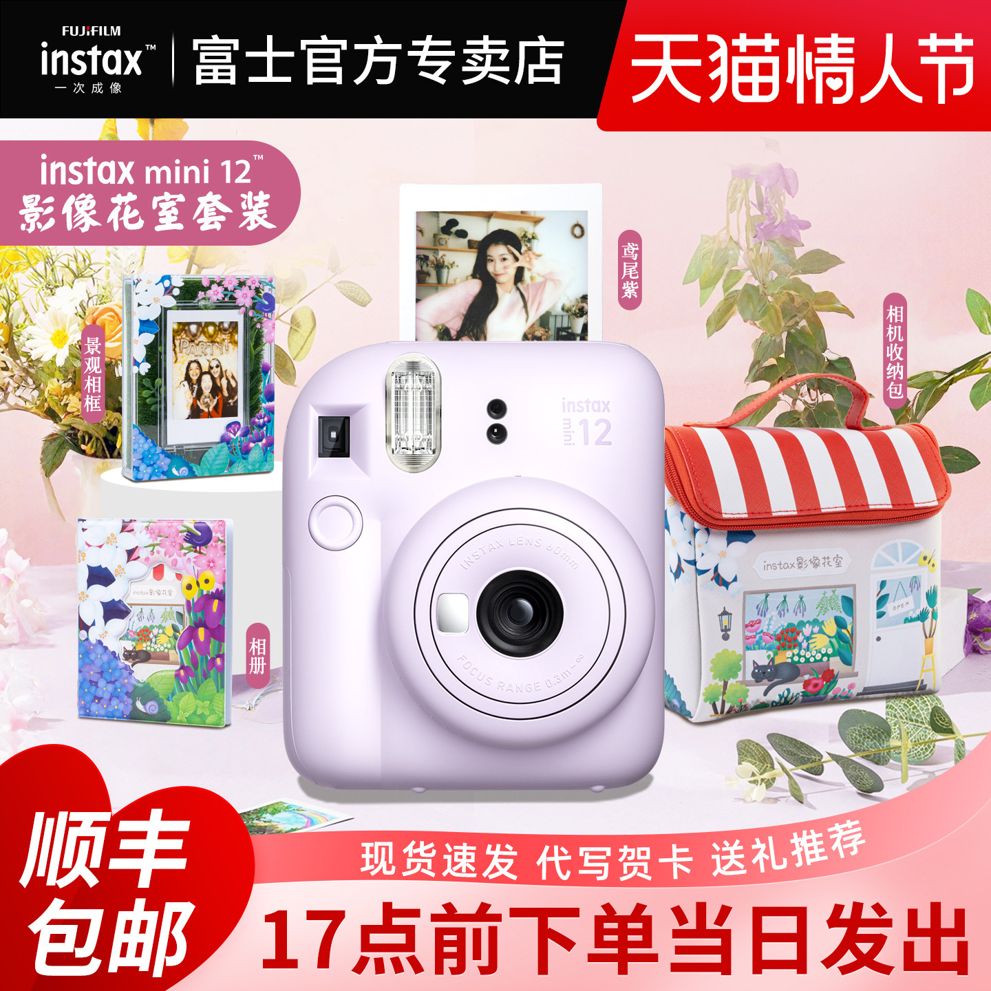 Fujiifilm/富士相机instax mini12 立拍立得