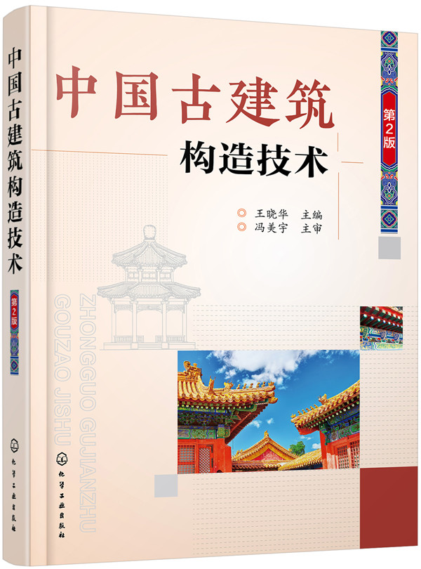 中国古建筑构造技术 本书以中国古建筑构造技术为主线 根据中国 润知天下图书专营店 淘优券 中国古建筑构造技术 本书以中国古建筑构造技术为主线 根据中国 润知天下图书专营店 淘优券