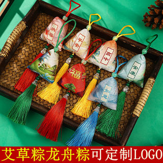 端午节粽子香包艾草三角粽子香囊礼盒挂件学校公司礼品定制LOGO