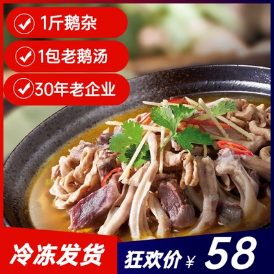 固始特产汉鹅杂500g送1包老鹅汤旱鹅速食火锅