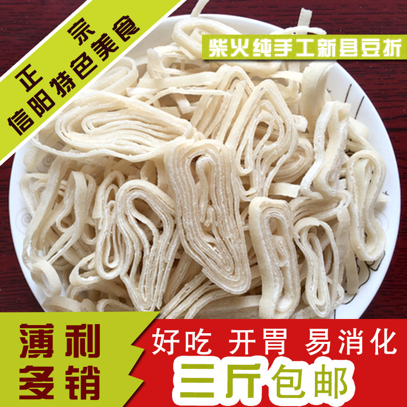 河南信阳新县特产豆折干货农家纯手工无添加柴火饼折豆丝3斤装