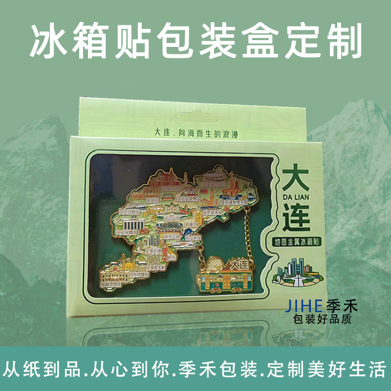 冰箱贴开窗贴膜包装盒挂钩白卡纸盒国潮文创产品定制开窗彩盒