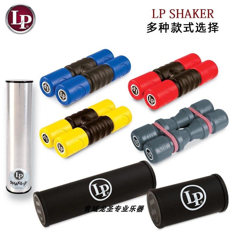 LP小打专业打击乐器沙锤儿童摇铃鼓SHAKER金属沙筒塑料沙桶伴奏