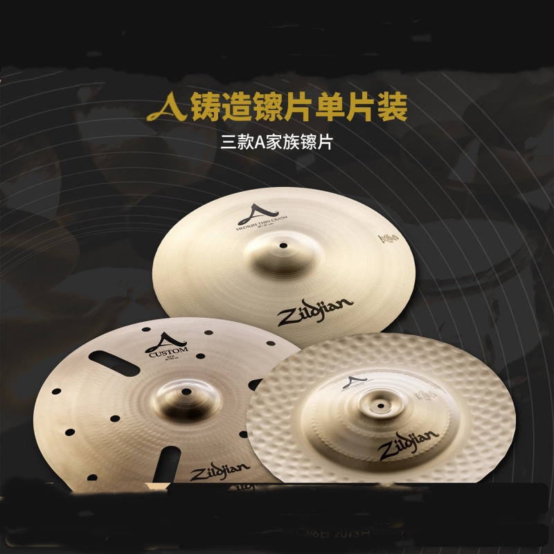 美产Zildjian知音A系列单片镲架子鼓镲片8英寸10英寸18英寸20英寸
