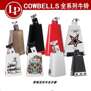 LP小打牛铃LP204C LPA404 LP225 LP007-BD拉丁打击乐器美国DW旗下