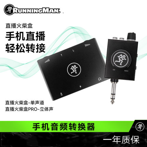 专业声卡RunningManmatchbox