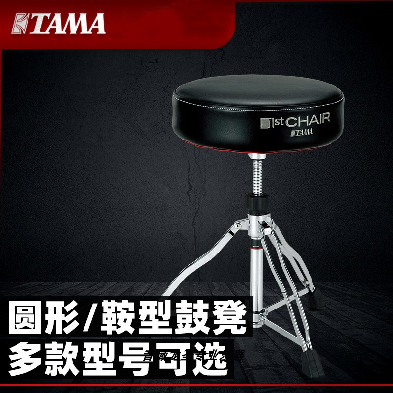TAMA鼓椅爵士鼓鼓凳HT系列架子鼓凳子椅子圆形酒吧可升降调节高度