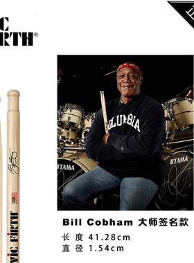 VF美产进口 Vicfirth 大师签名款SBC Billy Cobham 架子鼓  鼓棒