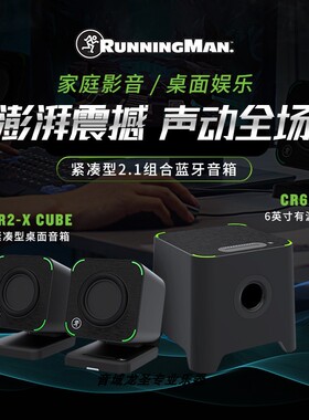 美奇美技CR2-X CEBE/CR6S-X紧凑型2.1蓝牙桌面小音箱
