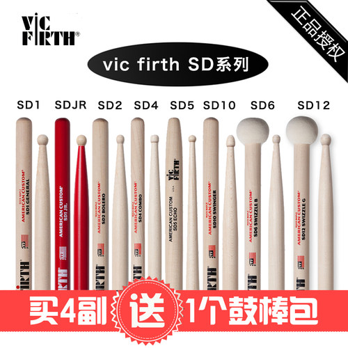 VicFirth鼓槌架子鼓VF