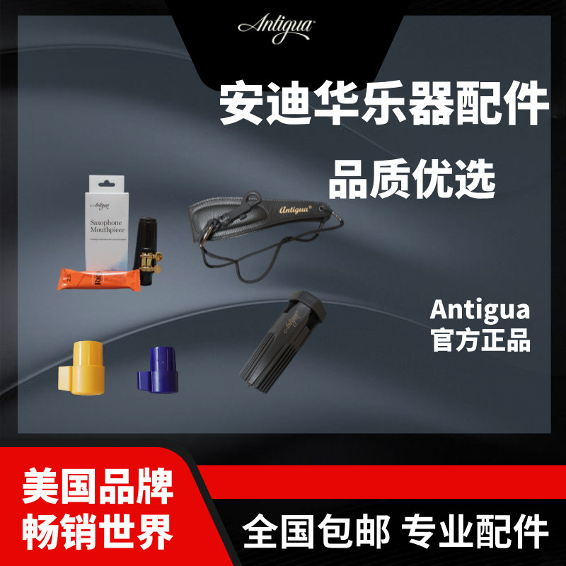 美国安迪华Antigua次中音中音萨克斯SAX笛头吹嘴台产,乐器/吉他/钢琴/配件,笛头,淘宝优惠券,粉丝福利购,淘宝优惠卷