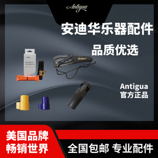美国安迪华Antigua次中音中音萨克斯SAX哨片盒台产