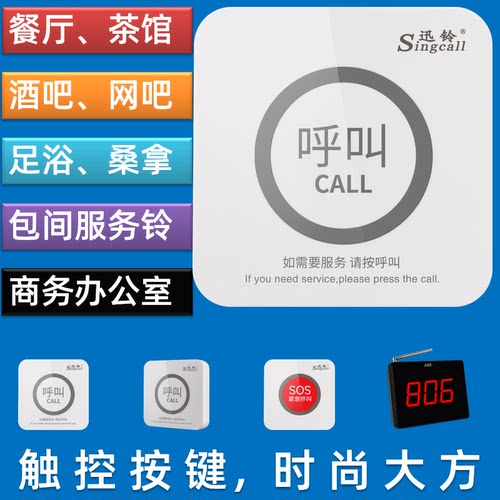 迅铃无线呼叫器触控式餐厅会所