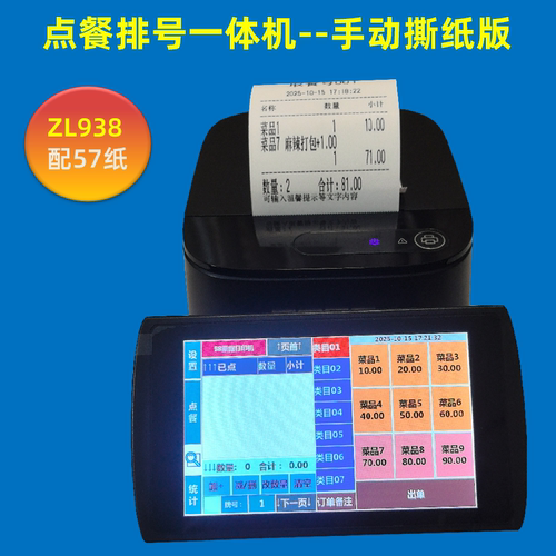 左铃微小型点餐机一体式实惠款