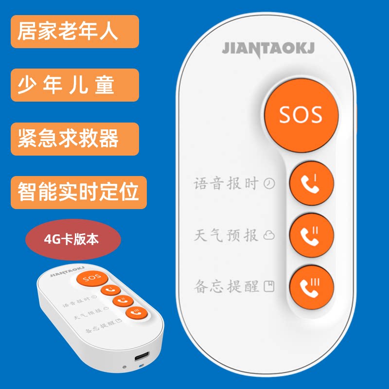 急呼宝剑涛家用老人紧急呼救器图片