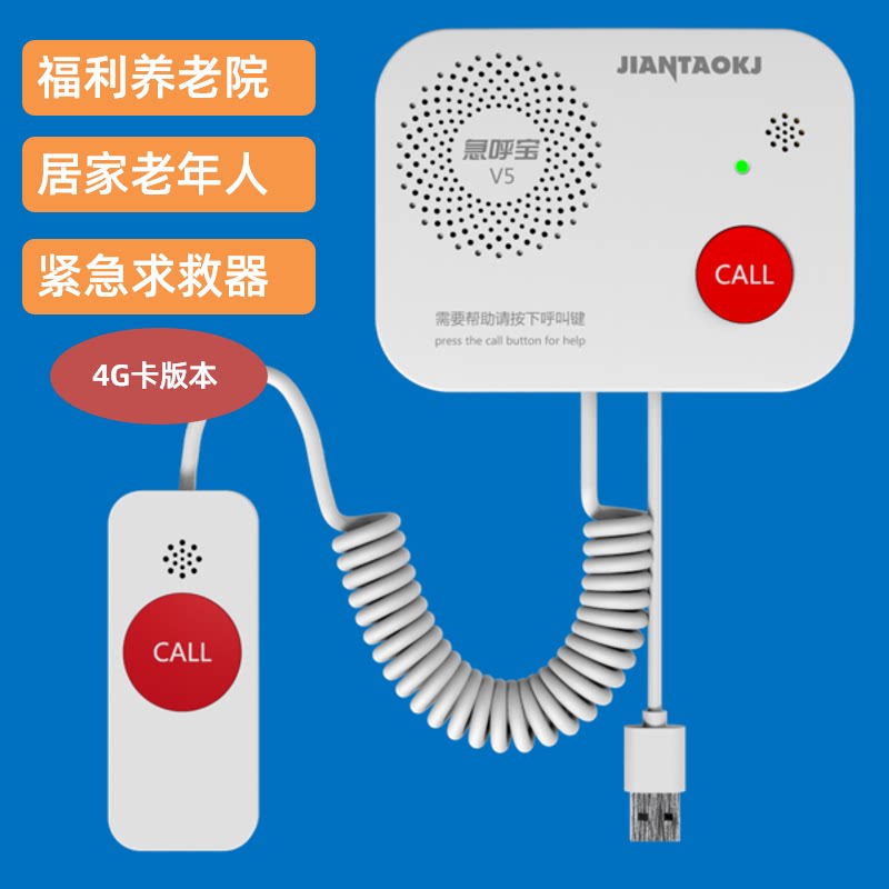 剑涛独居老人一键紧急求助报警器防摔SOS呼救一键呼叫通话床头铃