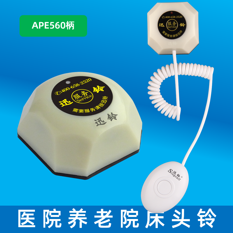 服务铃护士站医院病床呼叫器迅铃