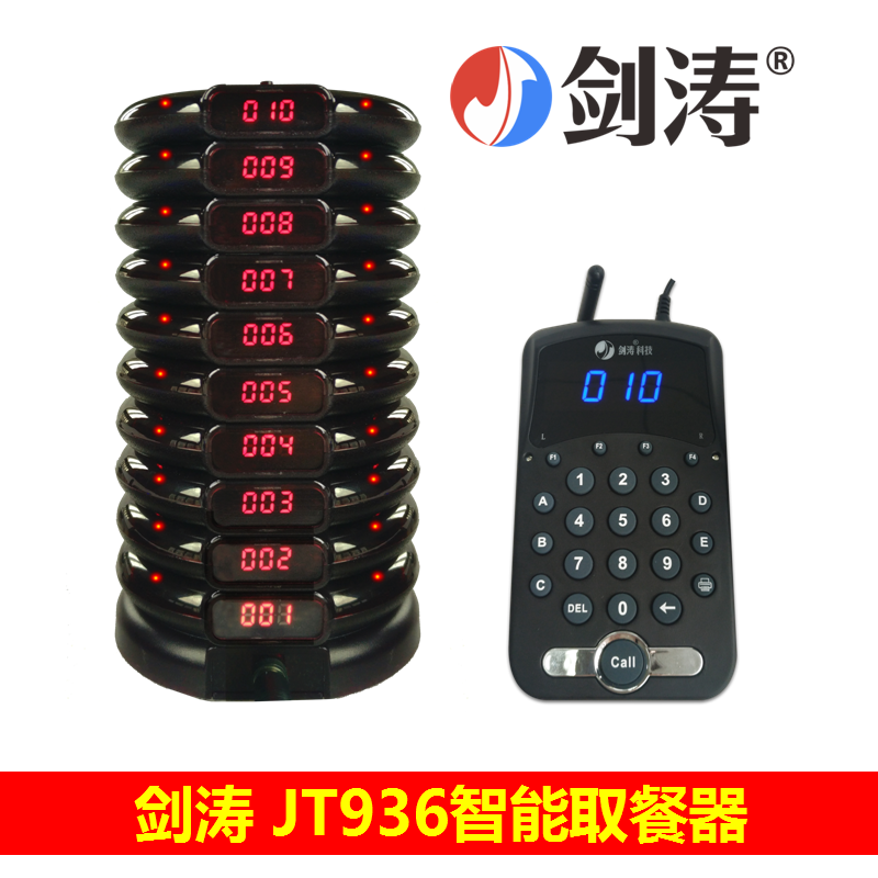 劍濤936取餐器連鎖餐廳美食城甜品店自助排隊叫號器震動提醒器