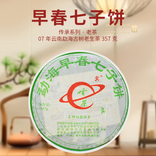 云茶科技2007云南普洱茶生茶古树